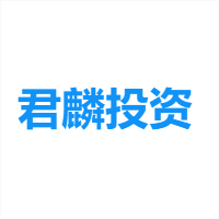 君麟投资
