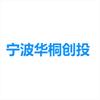 宁波华桐创投
