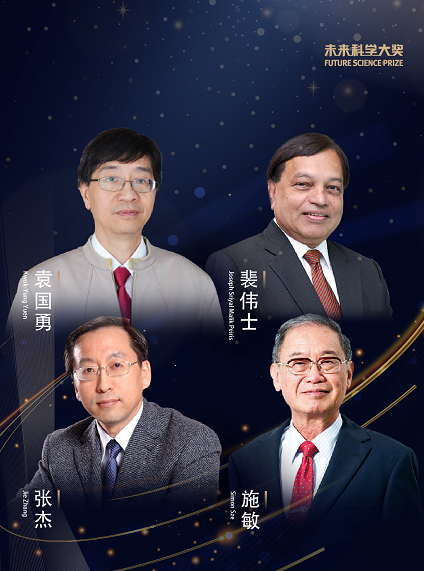 2021未来科学大奖获奖名单公布，袁国勇、裴伟士、张杰、施敏获奖