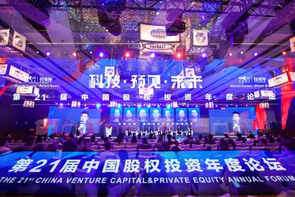 第二十一届中国股权投资年度论坛圆满落幕，清科创业汇集群英共论未来