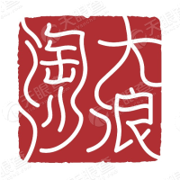 浪淘沙投资