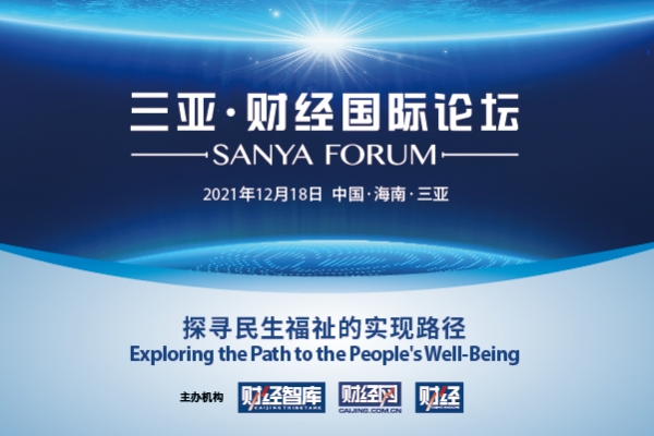 三亚 · 财经国际论坛