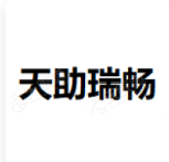 天助瑞畅 LOGO