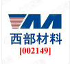 西部材料