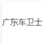 车卫士 LOGO