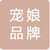 宠娘 LOGO