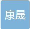 康晟生物 LOGO