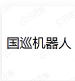 国巡机器人 LOGO