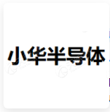 小华半导体 LOGO