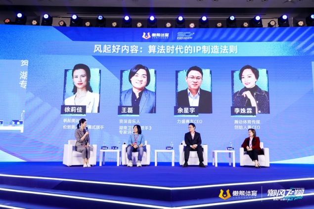 第六届体育产业嘉年华在上海举办，从业者在新常态“御风飞翔”