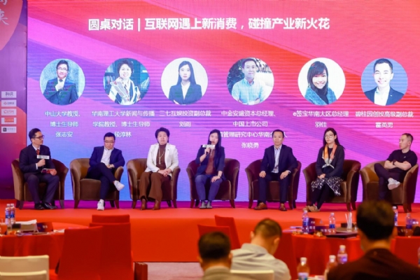艾媒咨询“2022新经济趋势分析大会”在粤隆重举行