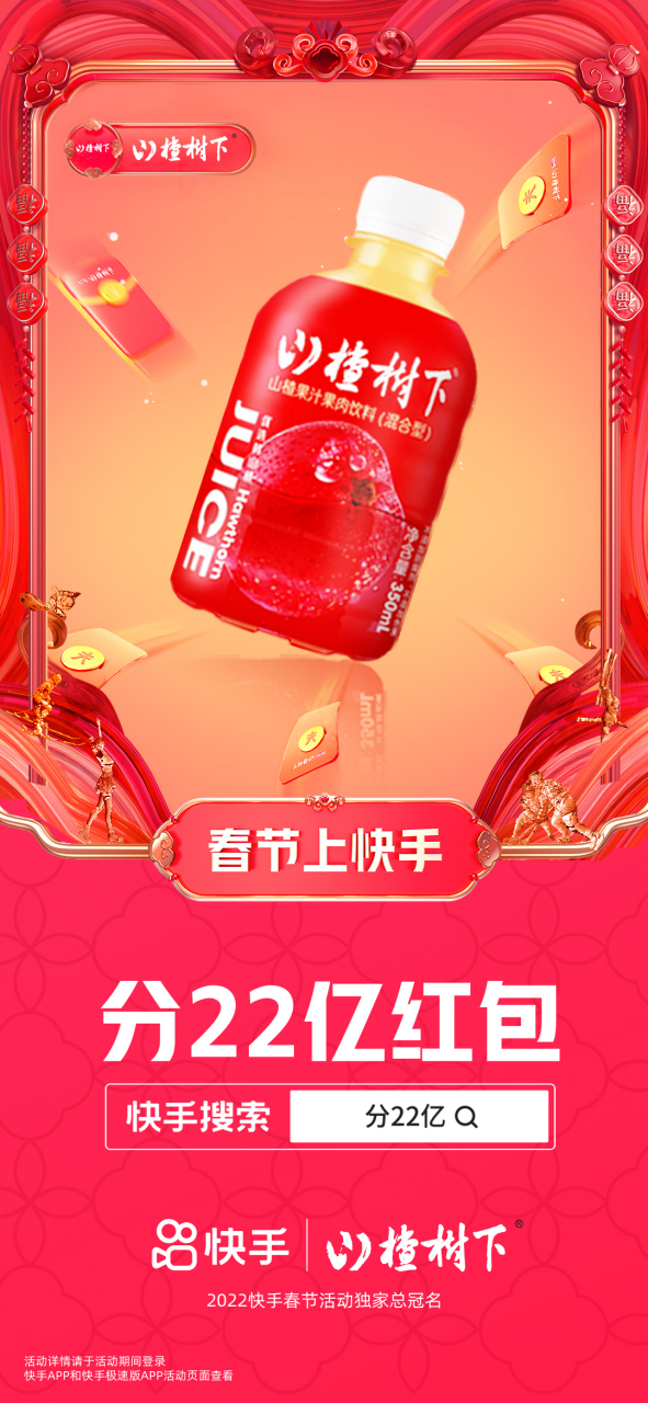 快手春节活动分22亿红包，官方公布总冠方营销玩法