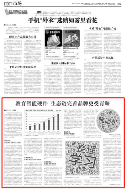 《中国消费者报》发布教育智能硬件相关报告：作业帮品牌获推荐