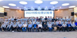 2022创投经理训练营正式开营