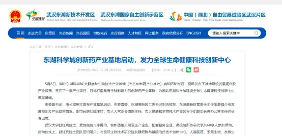 武汉东湖设百亿产业基金，布局创新药赛道