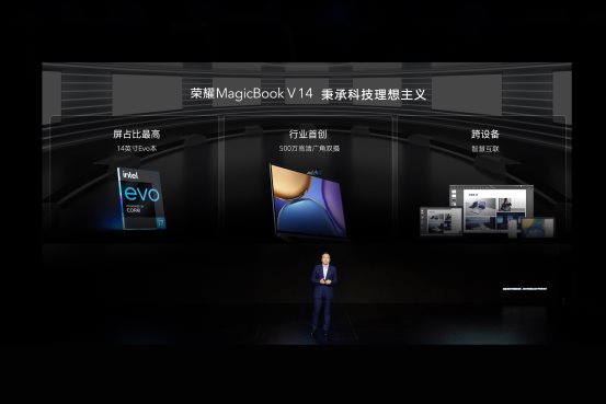 全新荣耀MagicBook14搭载OSTurbo技术，打开荣耀笔记本新战略新篇章