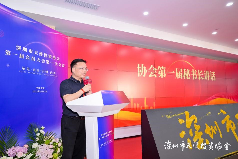 深圳市天使投资协会第一届会员大会召开