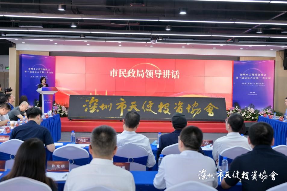 深圳市天使投资协会第一届会员大会召开
