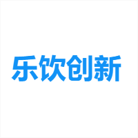 乐饮创新