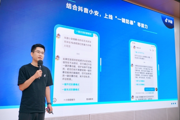 预防治理网暴 抖音6个月上线12项新功能