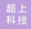 超上科技