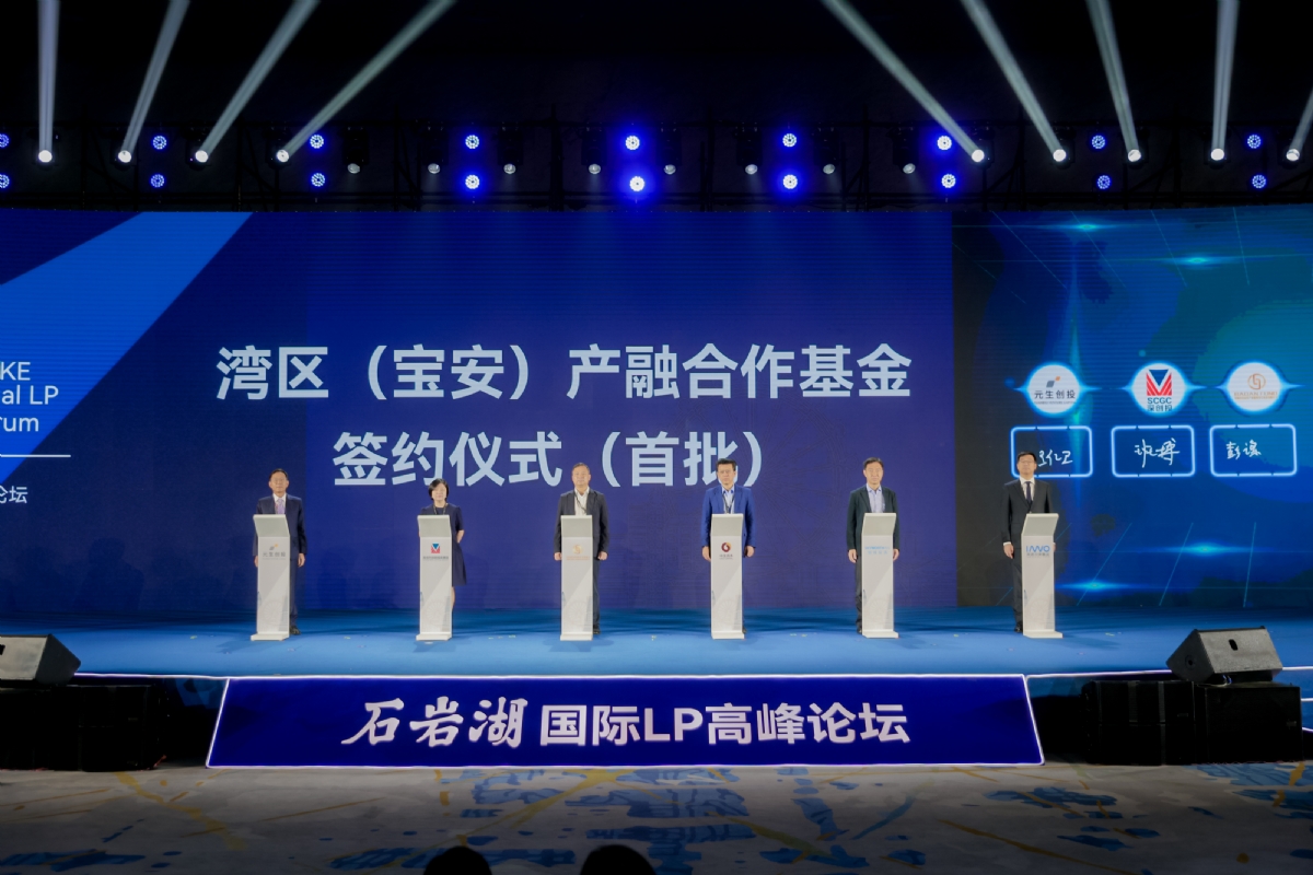 发布金融「四个一」，中国创投行业盛会在宝安举办