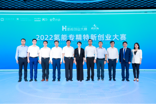 氢创未来，中国氢能联盟举办2022氢能专精特新创业大赛启动仪式