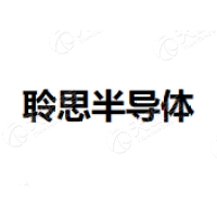 聆思半导体