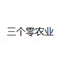 三个零农业