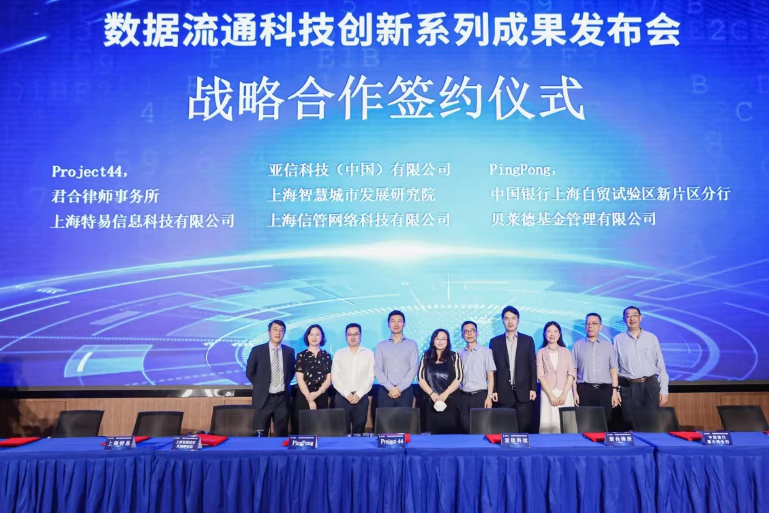 PingPong与上海临港签署重大战略合作，全面赋能国际数字贸易服务