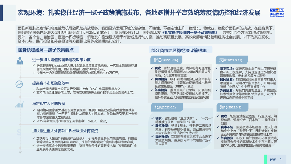 2022H1中国股权投资市场发展研究报告-0729-final-05.jpg