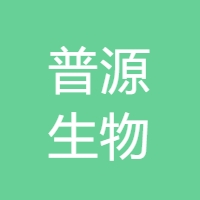 普源生物