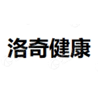 洛奇健康