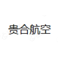 贵合航空