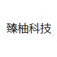 臻柚科技