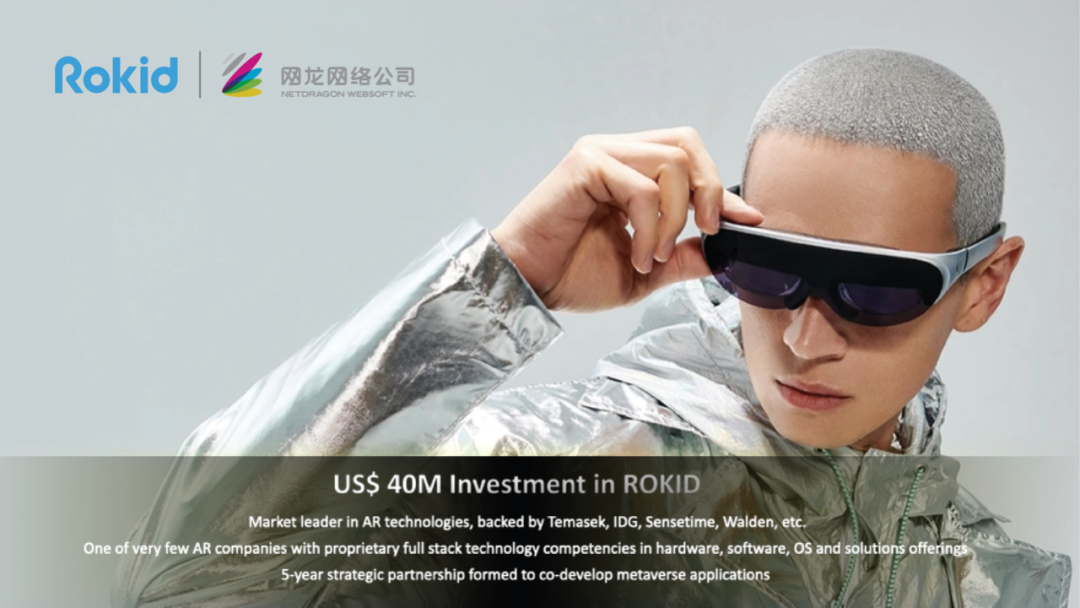 AR眼镜厂商「Rokid」获网龙4000万美元投资