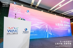 2022WAIC世界人工智能大会下一代可信AI论坛:探索价值创造的实践新范式