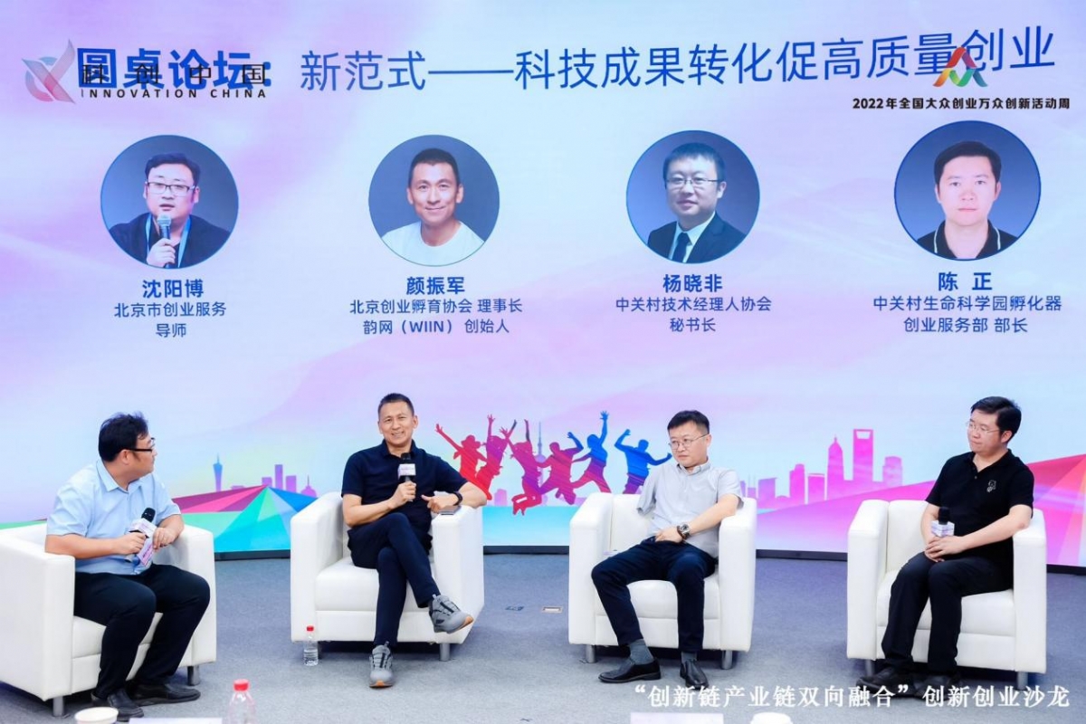 “科创中国”新时代创业者说活动“创新链产业链双向融合”创新创业沙龙成功举办