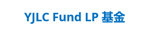 YJLC Fund LP 基金