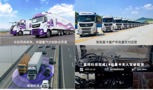 嬴彻科技发布《自动驾驶卡车量产白皮书》，分享从量产走向无人技术路线