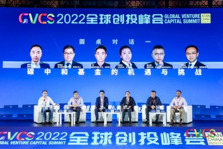 创在西安，投赢未来 | 清科创业成功举办2022全球创投峰会