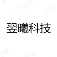 翌曦科技