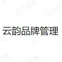 云韵品牌