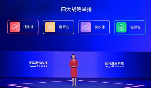 2022亚马逊云科技中国峰会召开，宣布多项举措赋能客户数字化探索与创新