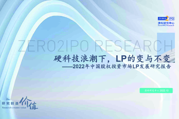 硬科技浪潮下，LP的变与不变