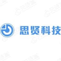 思贤科技