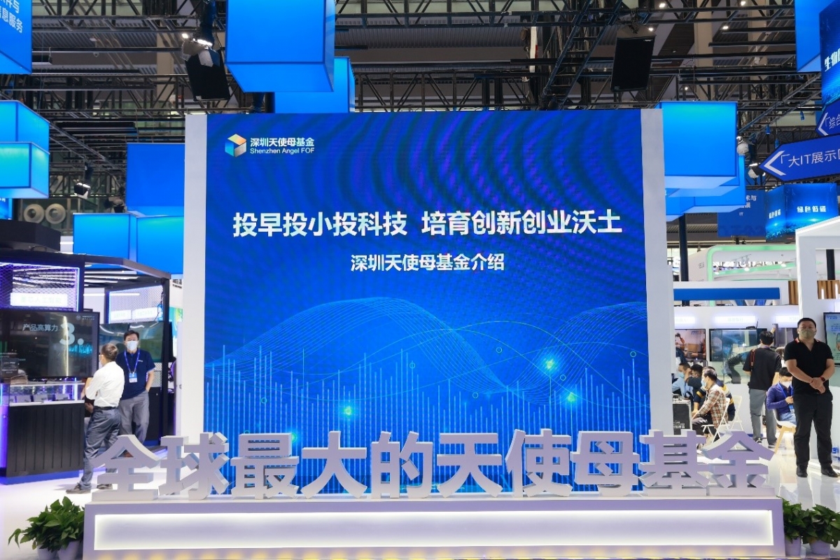 深圳天使母基金携70多个高新技术项目亮相高交会