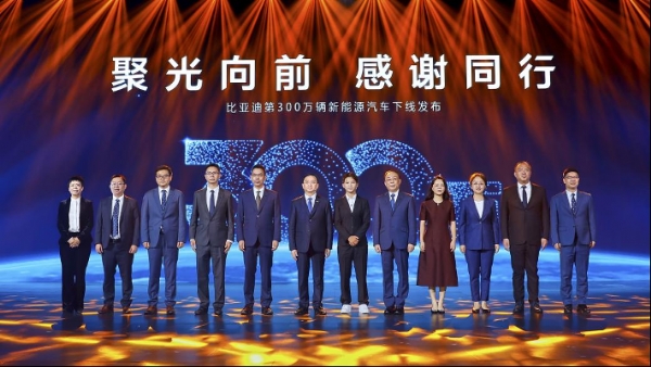 第300万辆新能源汽车下线!新能源赛道上演比亚迪加速度