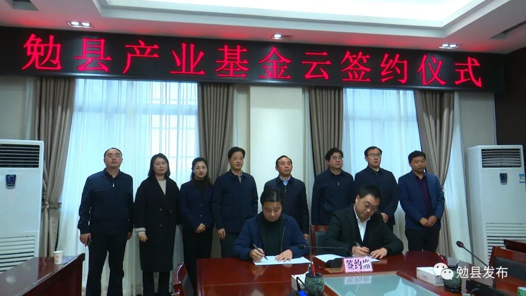 勉县设立汉中首只县域产业基金