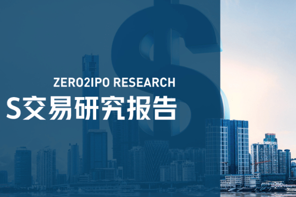 PE:《2022年中国私募股权S交易研究报告》发布